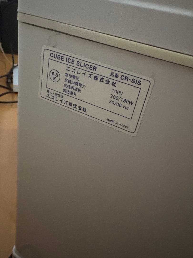 CUBE ICE SLICER CR-SIS かき氷機