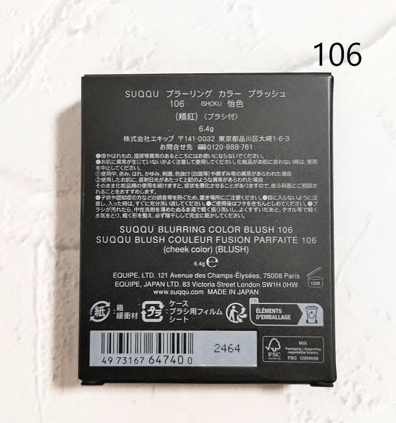 【新品】SUQQU★ブラーリング カラー ブラッシュ106 怡色★スック