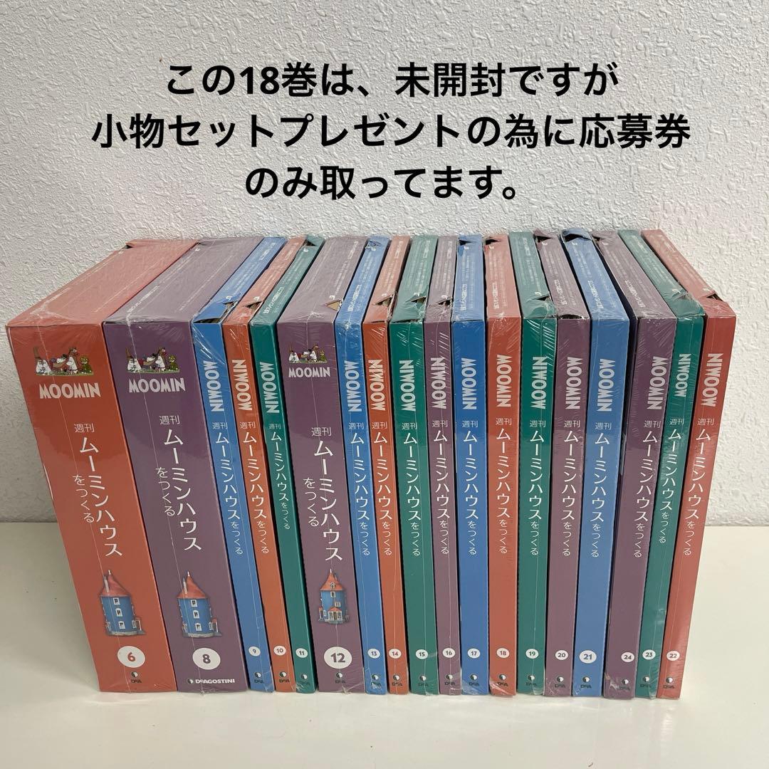 DeAGOSTINI ムーミンハウスをつくる 1巻〜100巻　全巻セット