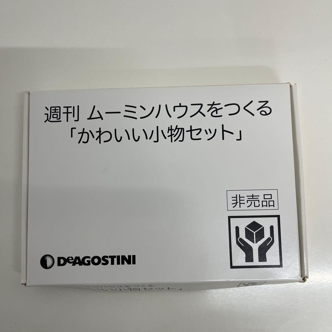 DeAGOSTINI ムーミンハウスをつくる 1巻〜100巻　全巻セット