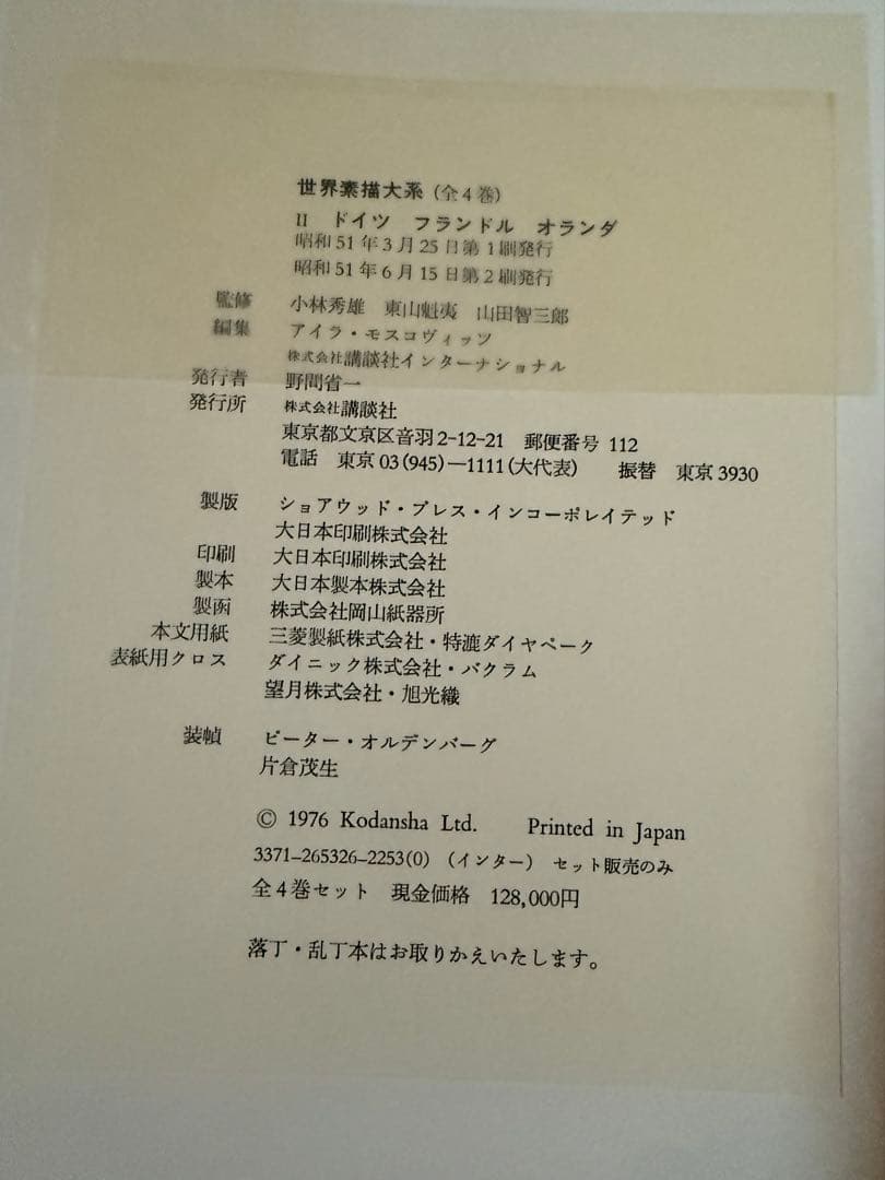 世界素描大系 1-3 全４巻セットのうちのⅠ Ⅱ Ⅲ 図録　デッサン