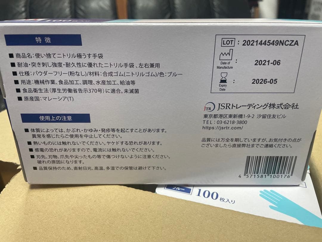 e*様 ニトリル手袋 Mサイズ 訳あり3,000枚 在庫残りわずか