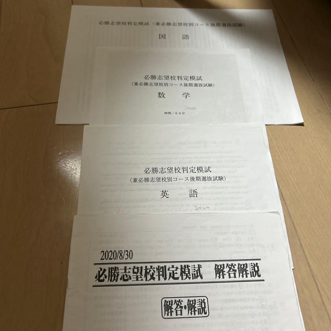過去問対策！早稲アカ⭐︎8月必勝志望校判定模試 ⭐︎5年分2018年から2022年