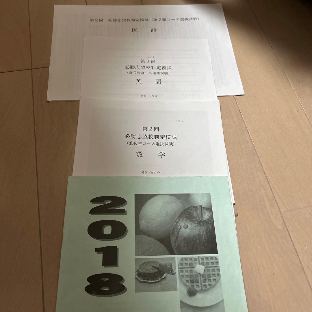 過去問対策！早稲アカ⭐︎8月必勝志望校判定模試 ⭐︎5年分2018年から2022年