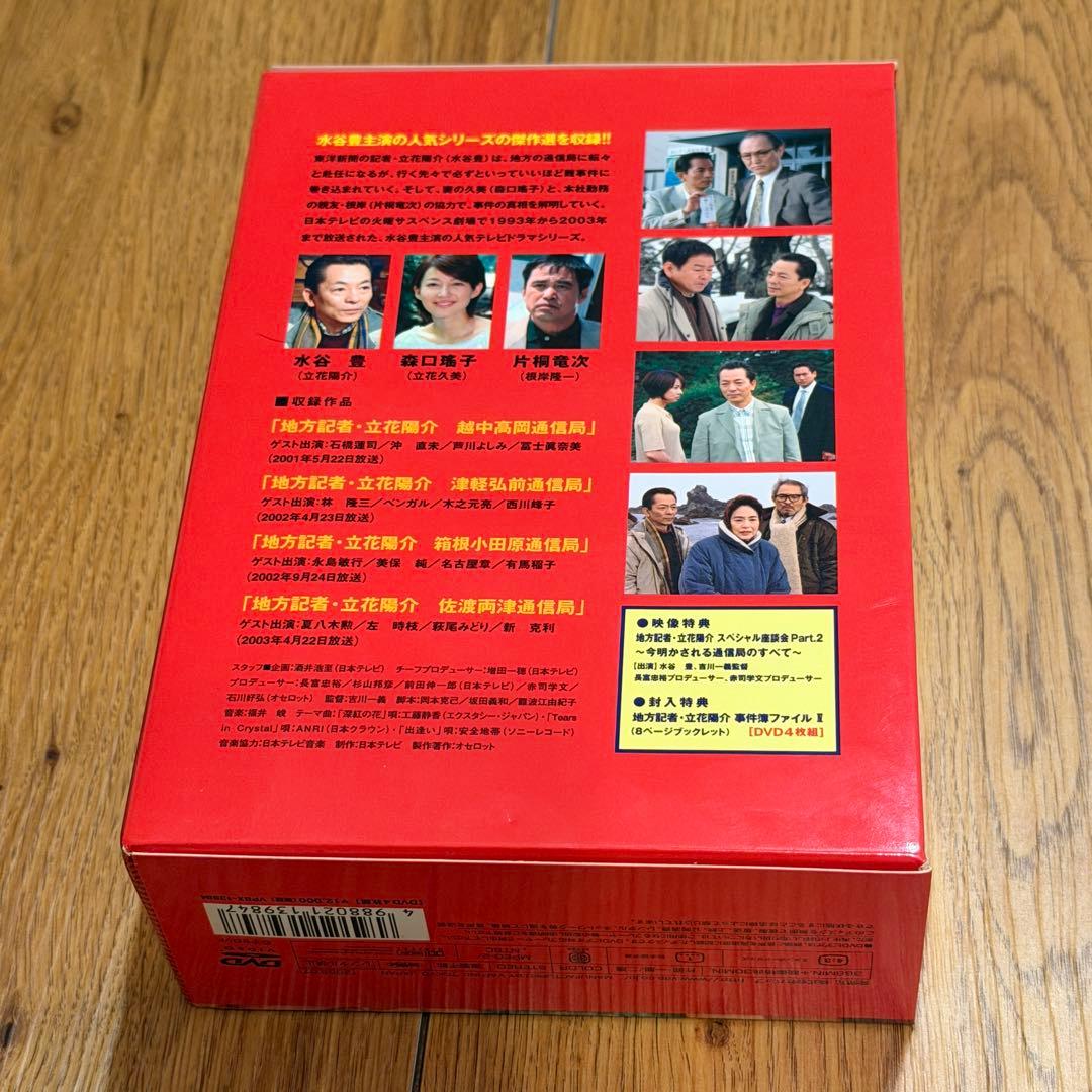 地方記者・立花陽介 傑作選 DVD-BOX Ⅳ〈4枚組〉