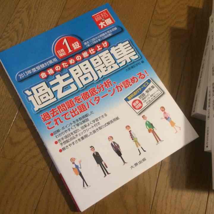 日商簿記１級テキスト＆過去問題集