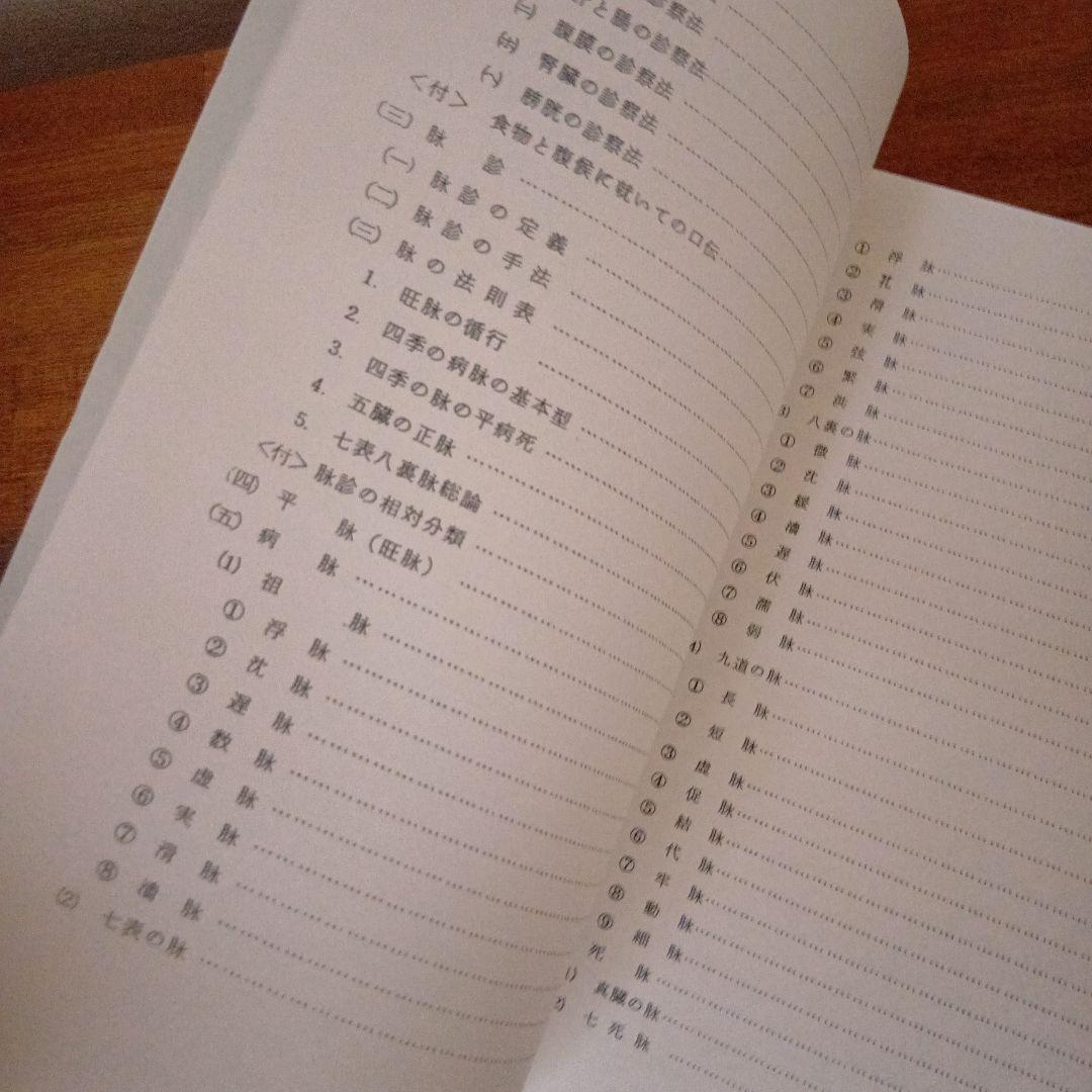 均整法　鏡八重子　鏡塾資料本