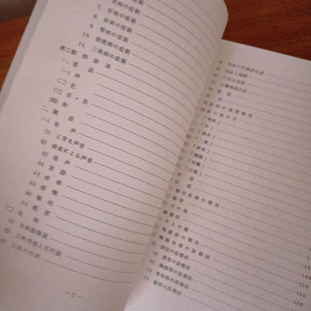 均整法　鏡八重子　鏡塾資料本