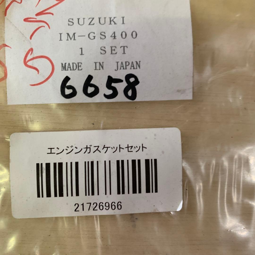 GS400 エンジン用ガスケットセット おまけ