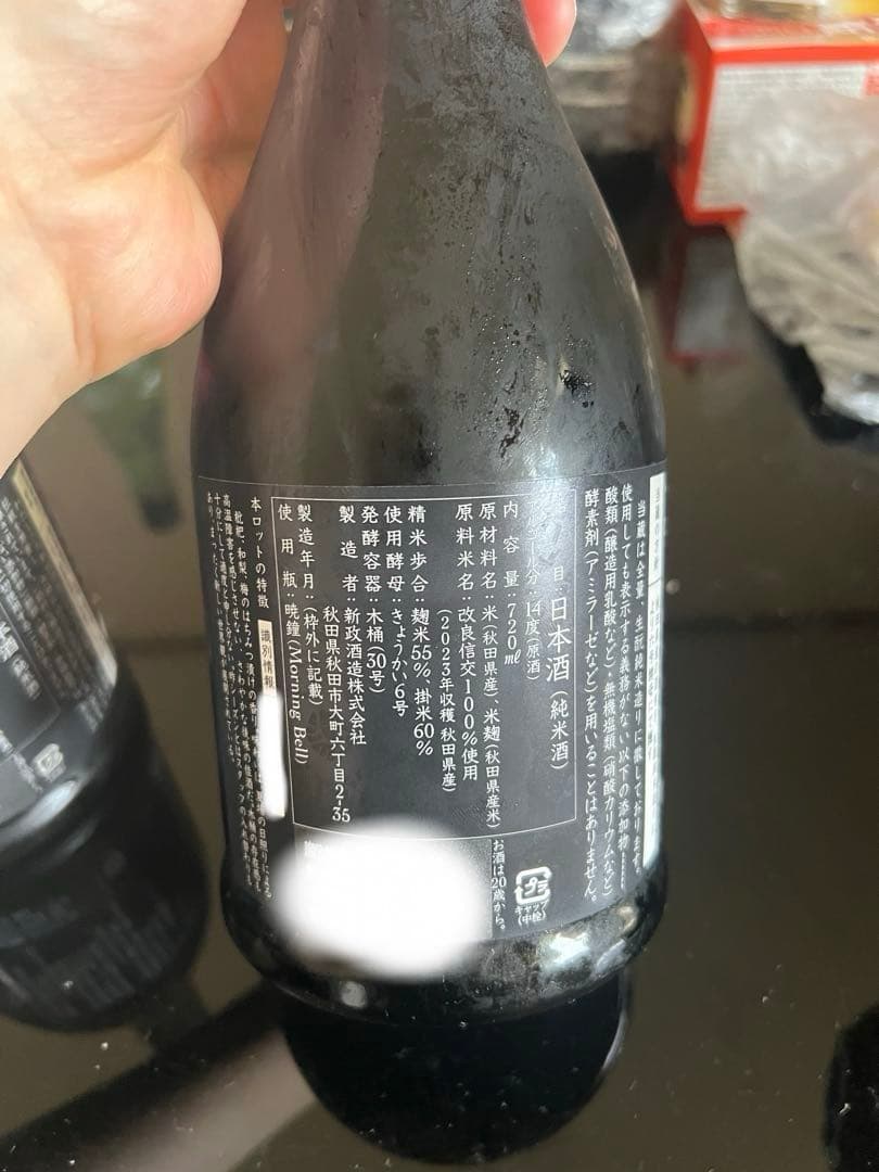 は*ま様 2023年製造 日本酒 新政　720ml レア