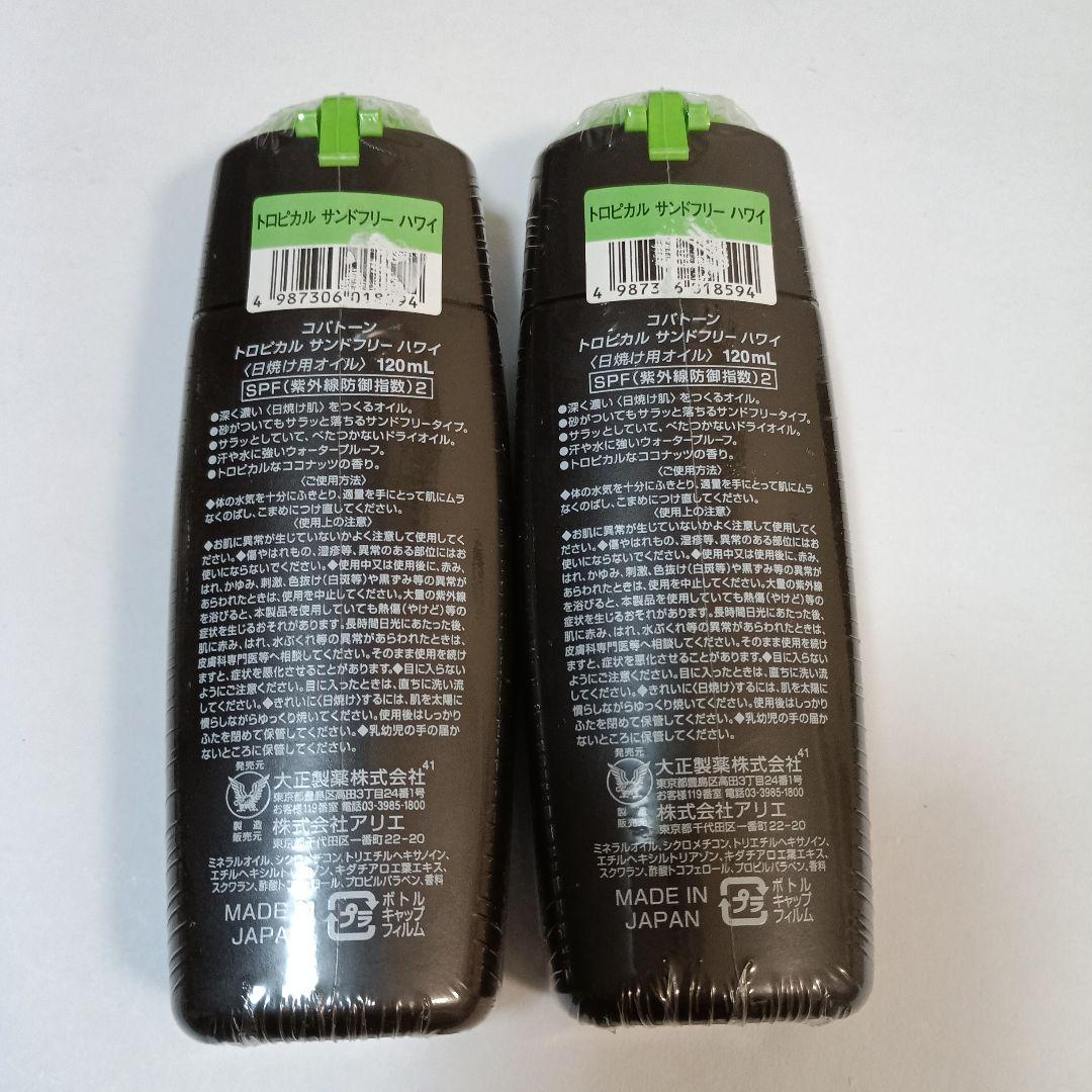 コパトーン トロピカル サンドフリー ハワイ SPF 2個セット