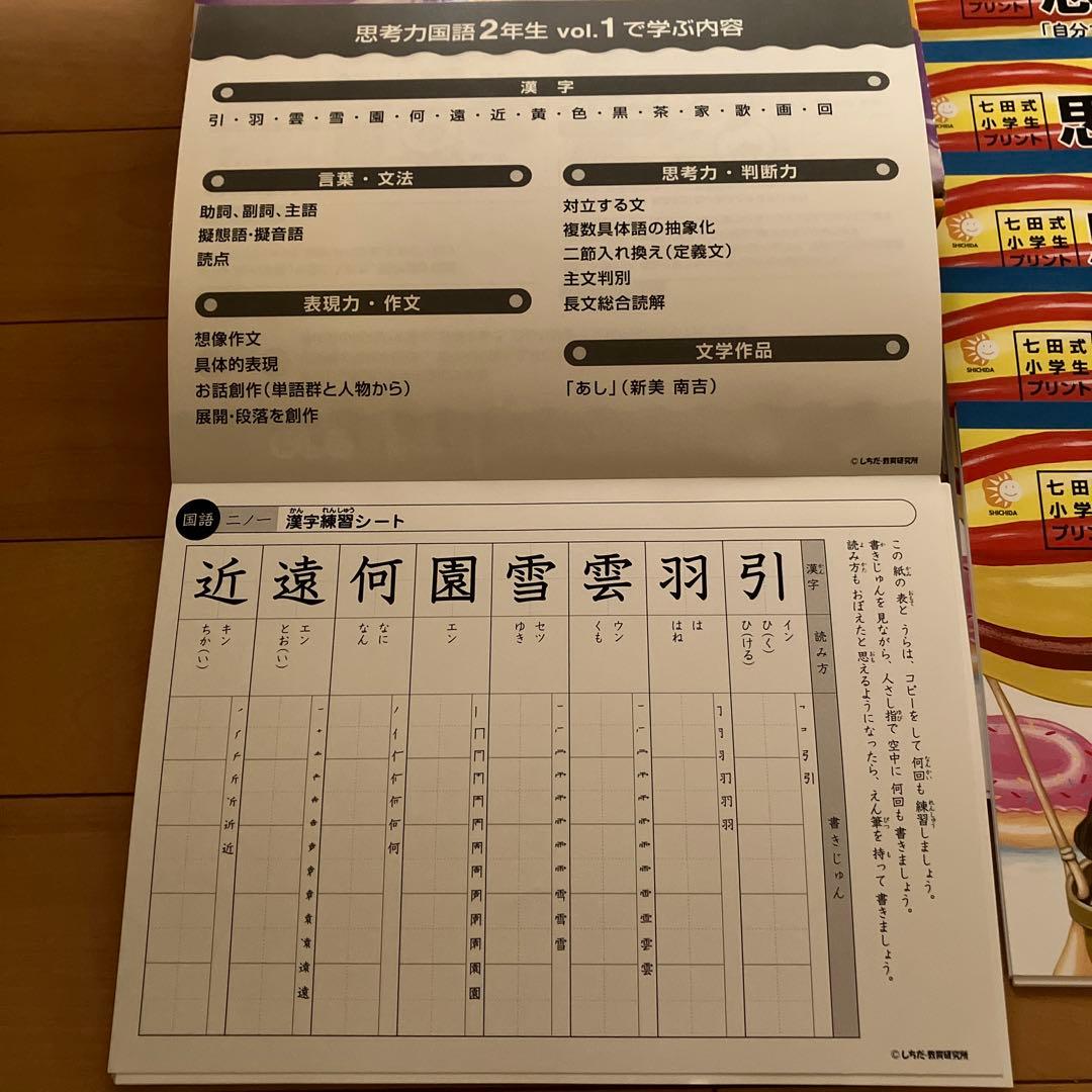 七田式　小学生プリント　２年生思考力国語