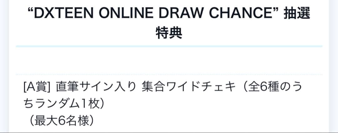 DXTEEN 直筆サイン入り ワイドチェキ