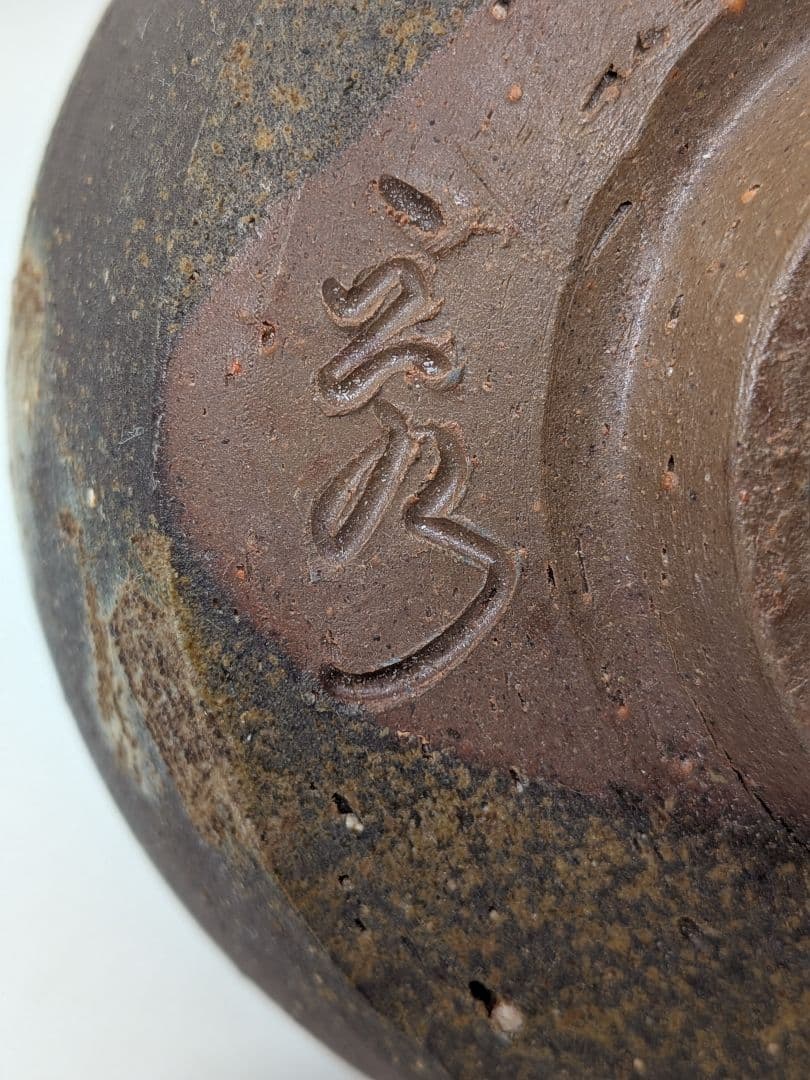 伝統工芸士 小川秀蔵 備前焼 茶盌 共箱合布栞 抹茶碗 抹茶茶碗 茶道具 茶器