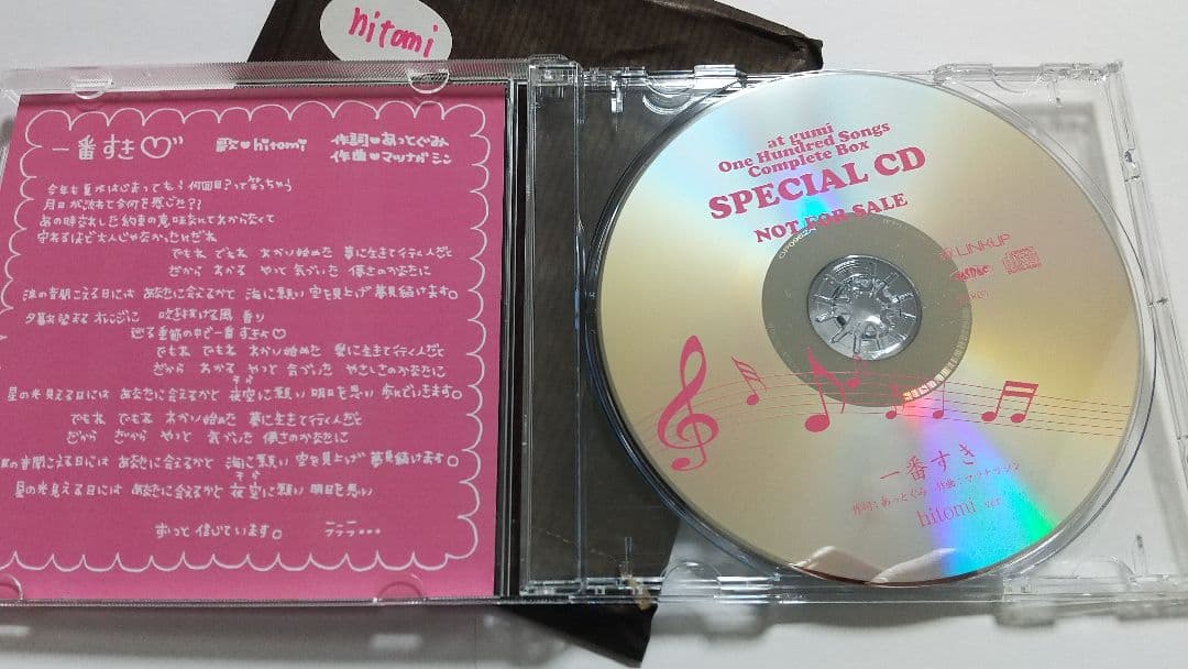 一番すき hitomi あっとぐみ100 特典CD あっとほぉーむカフェ