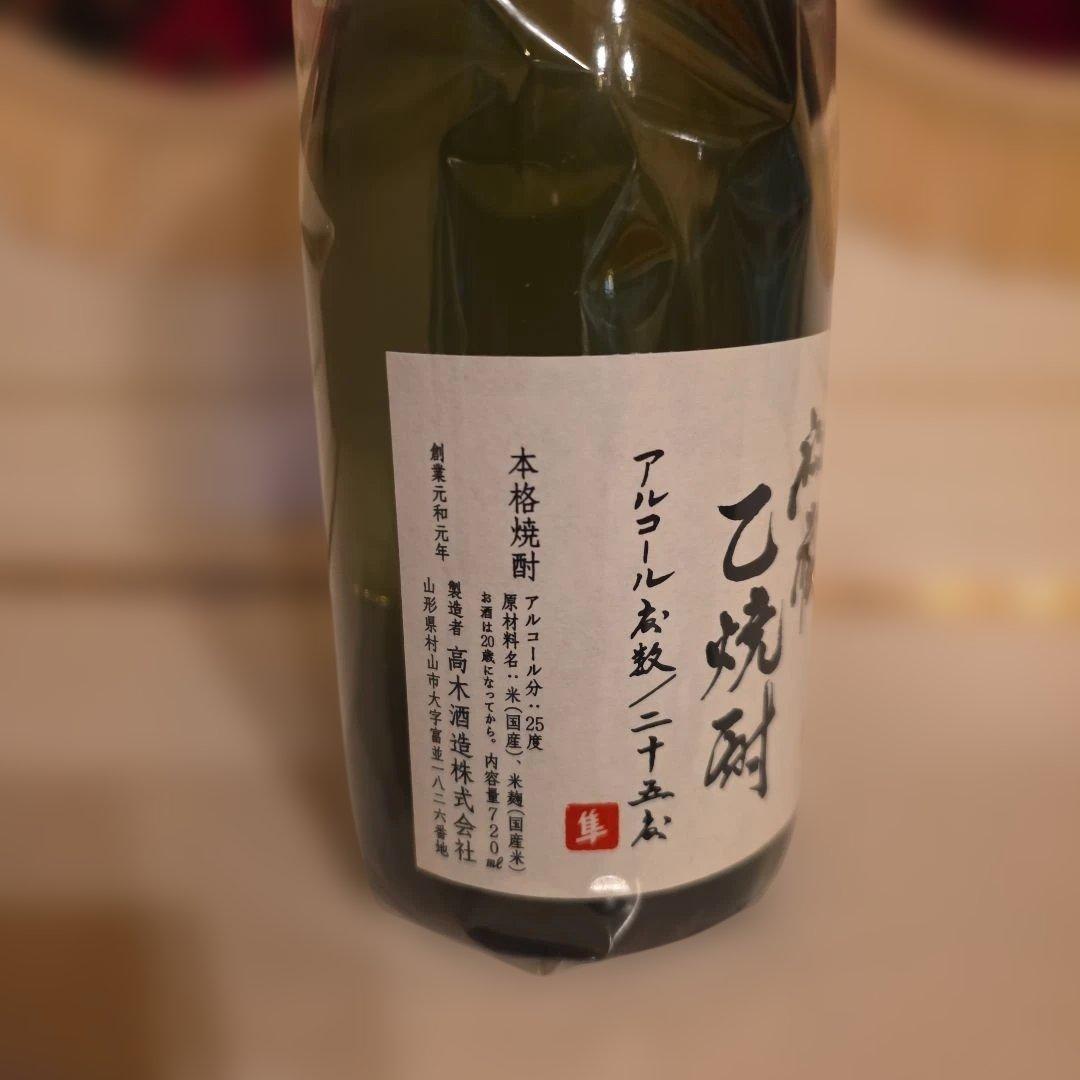 [新品商品] 高木酒造 十四代 秘蔵 乙焼酎 (金キャプ)