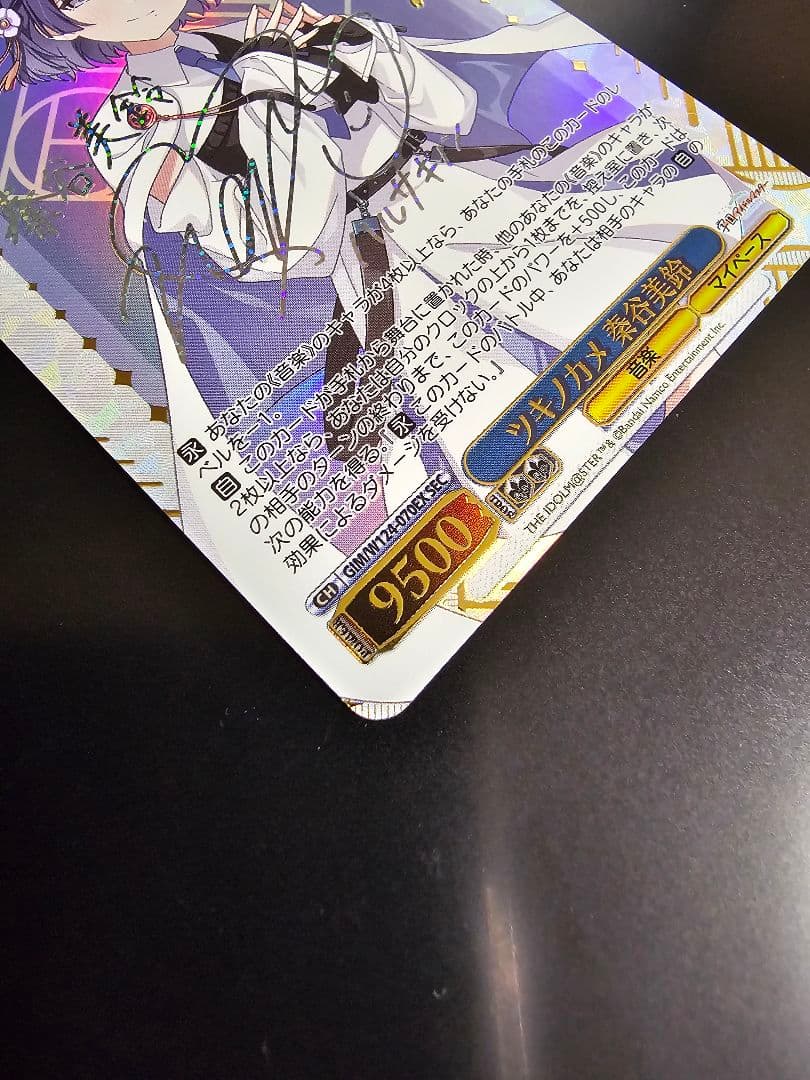 ツキノカメ 秦谷美鈴 SEC