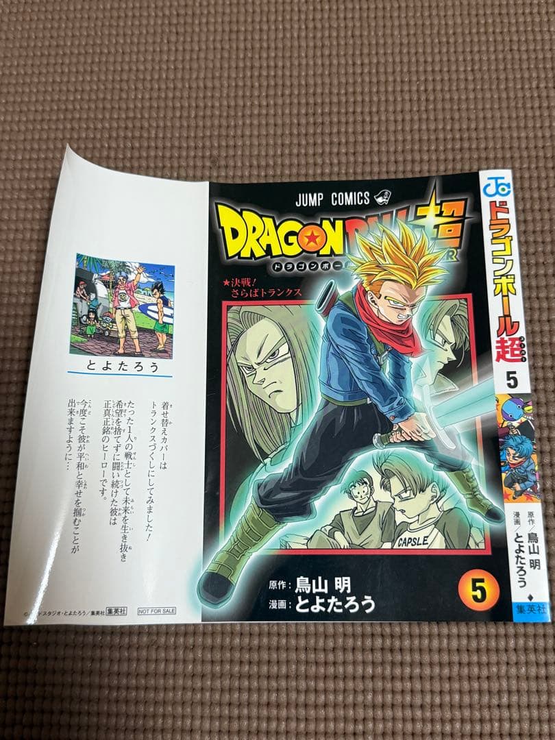 ドラゴンボール超　1〜23巻　全巻　スーパーヒーロー付　付録カバー付き