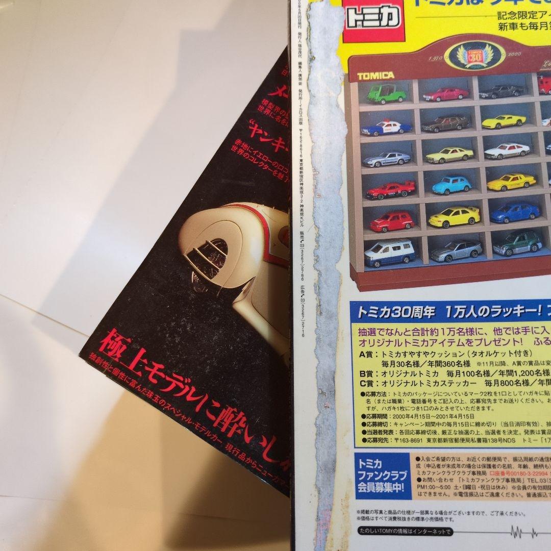 イカロス出版季刊モデルビークルvol.1~15全巻