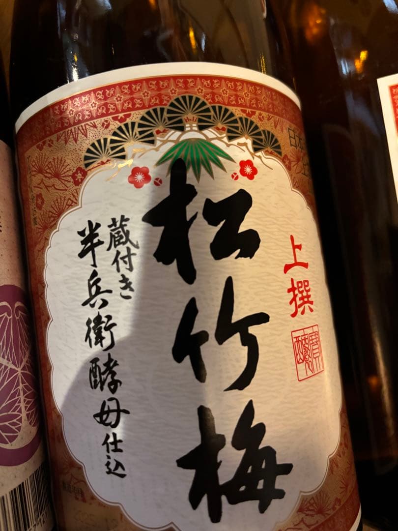 日本酒 6本セット 明利酒類 松竹梅
