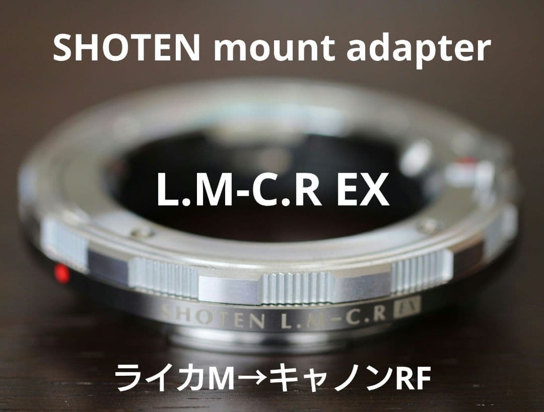 SHOTEN mount adapter L.M-C.R EX ライカ→キャノン
