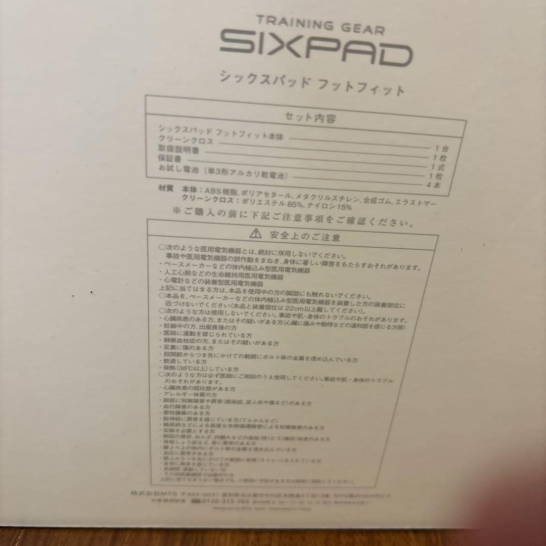 SIXPAD フットフィット