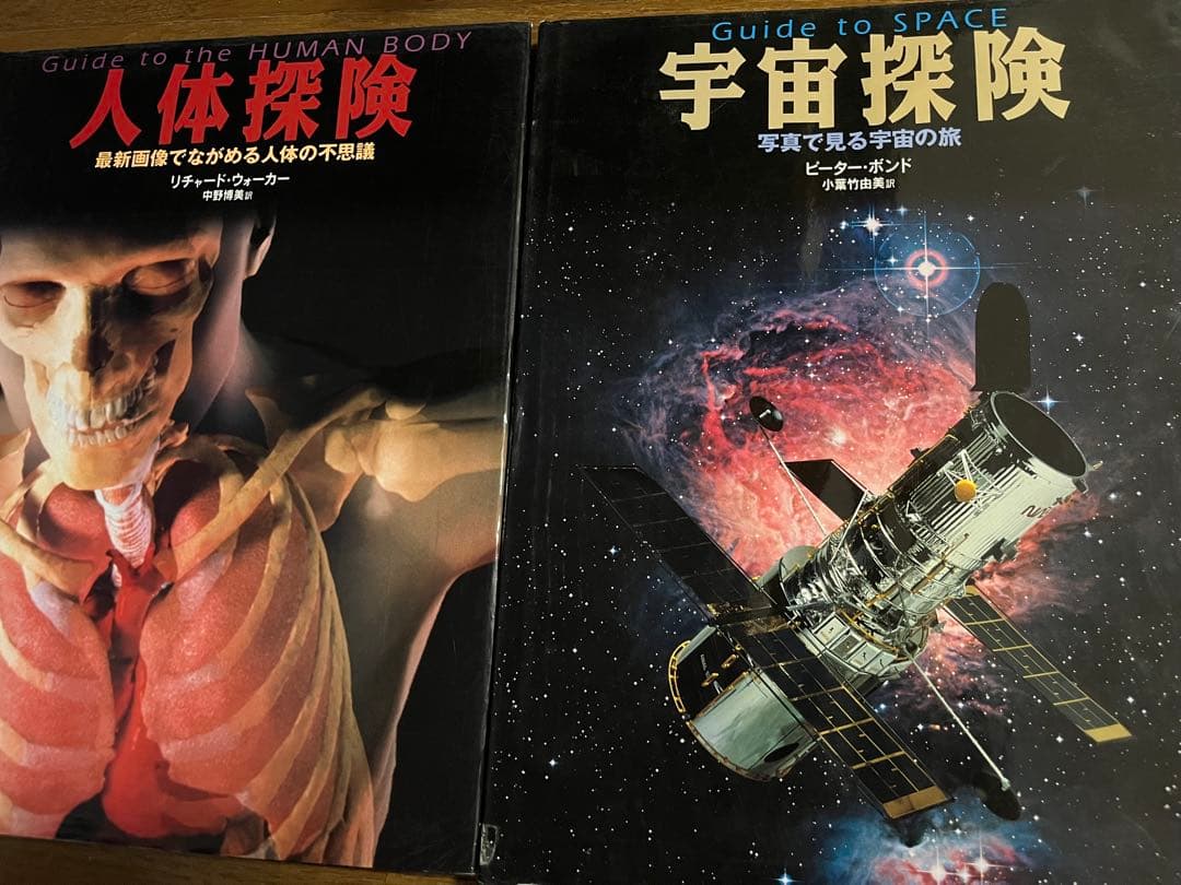 宇宙探検 人体探検 地球気象探検 恐竜探検 セット