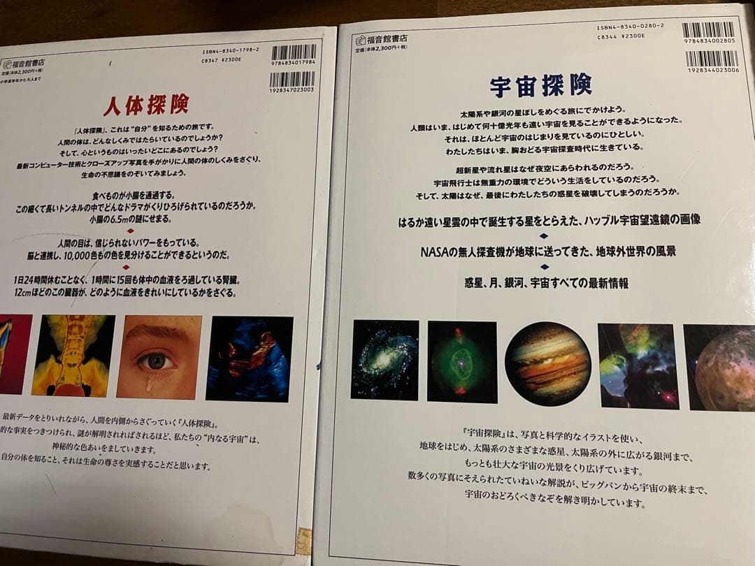 宇宙探検 人体探検 地球気象探検 恐竜探検 セット