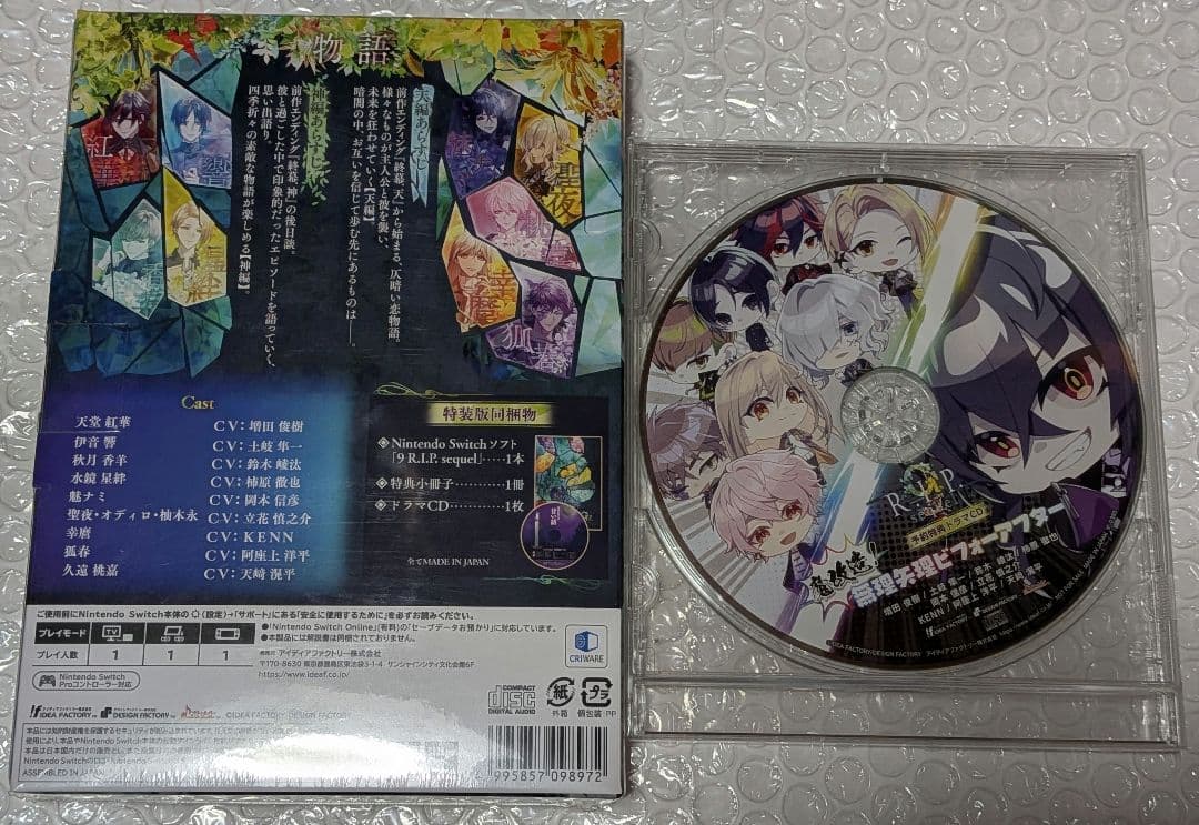 9 R.I.P. sequel　特装版
