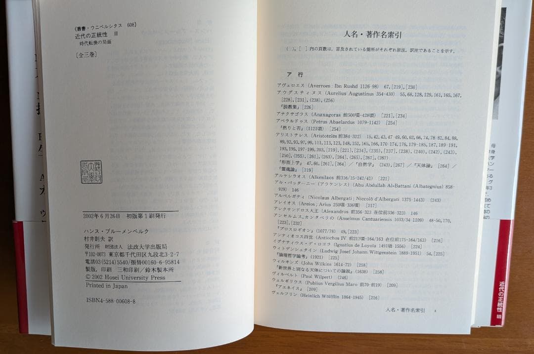 ハンス・ブルーメンベルク『近代の正統性』全３巻（法政大学出版局）