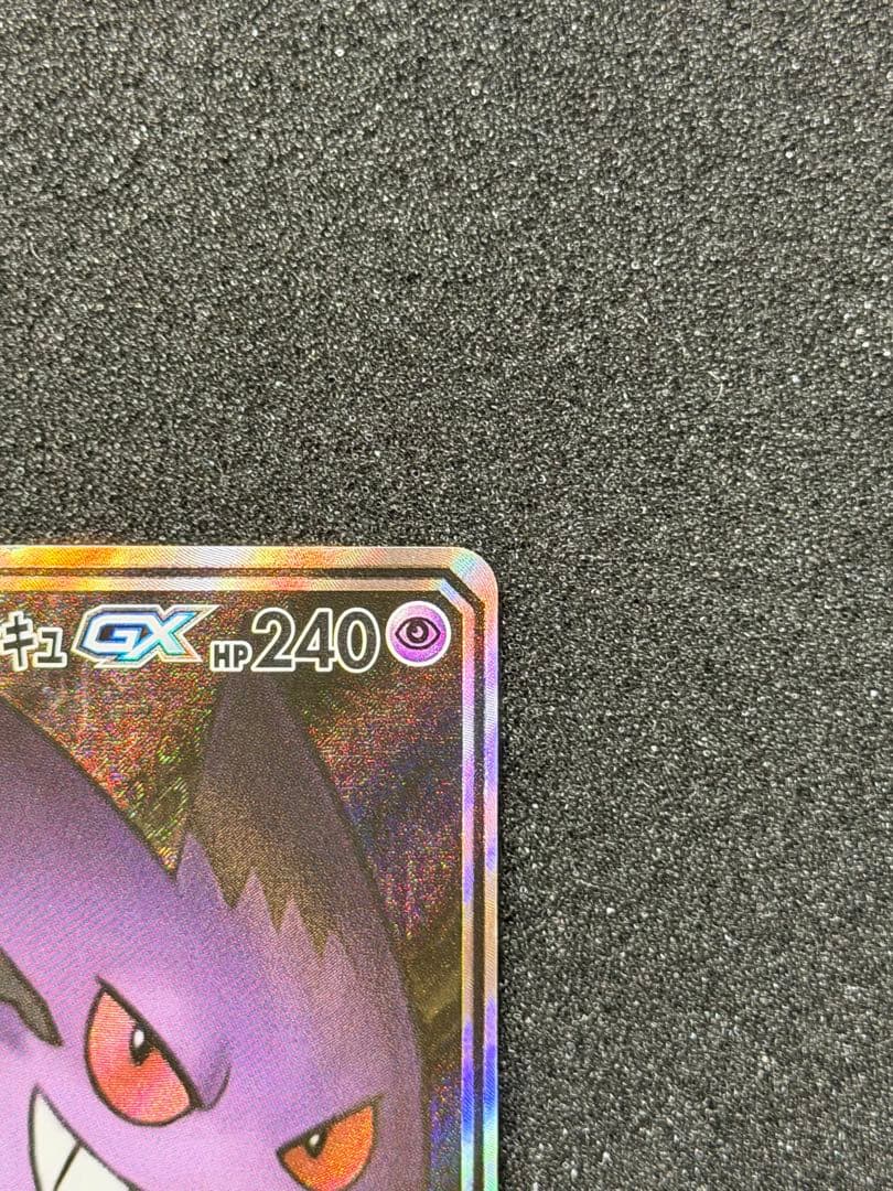 ゲンガー＆ミミッキュGX SR sa SM9 タッグボルト 103/095