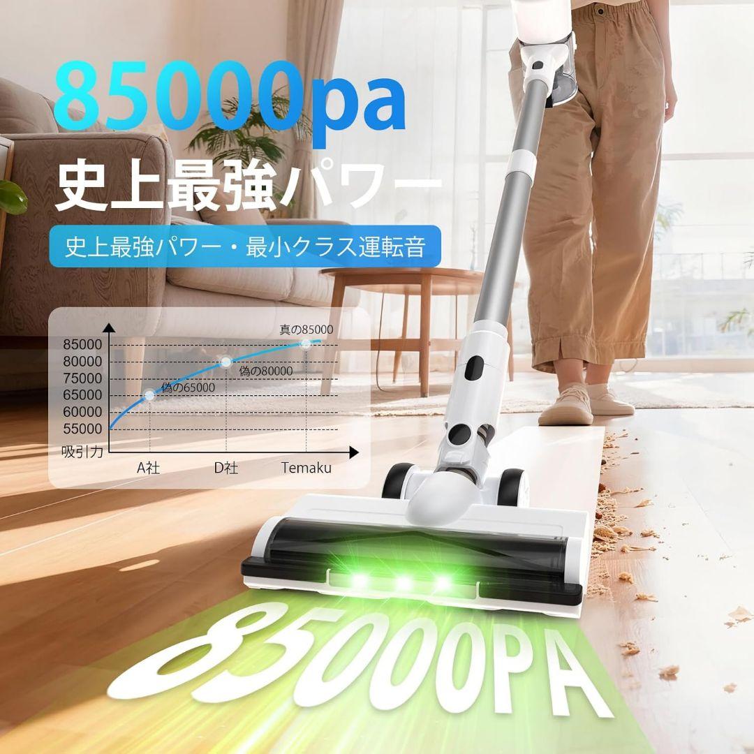 コードレス掃除機 除菌機能搭載 85Kpa 超強力吸 自立式 75分連続稼働