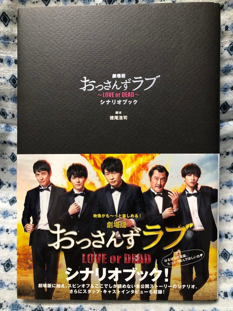 おっさんずラブ　ドラマ&映画の公式本、シナリオブック、DVD 他セット