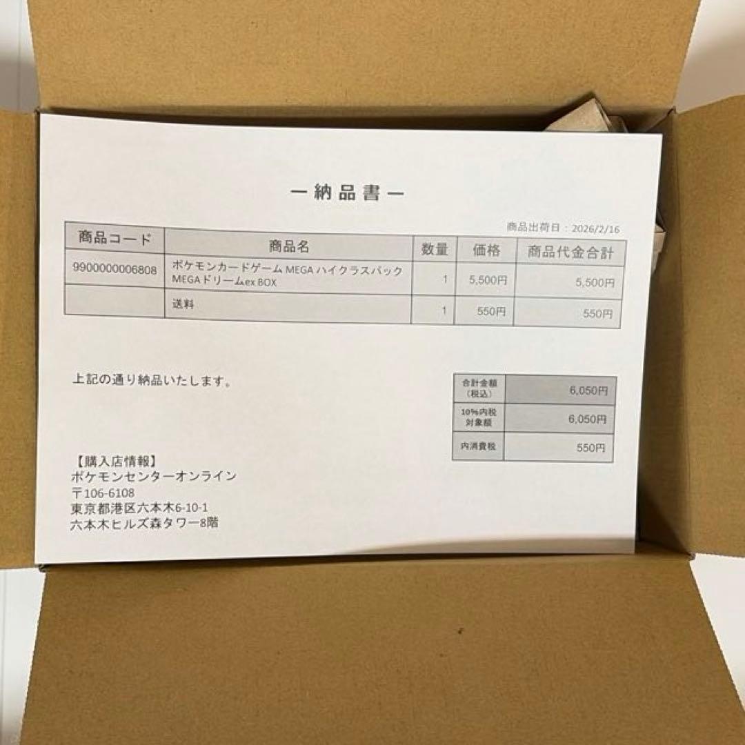 ポケモンカード　ハイクラスパック　MEGA ドリームex box シュリンク付