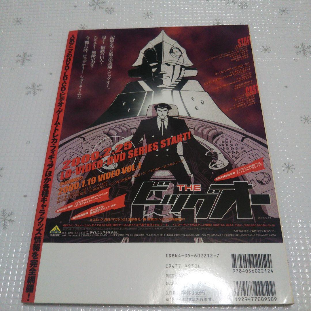 カードキャプターさくら アニメディア 総合カタログ2000,2001年