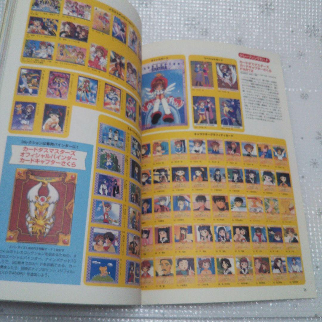 カードキャプターさくら アニメディア 総合カタログ2000,2001年