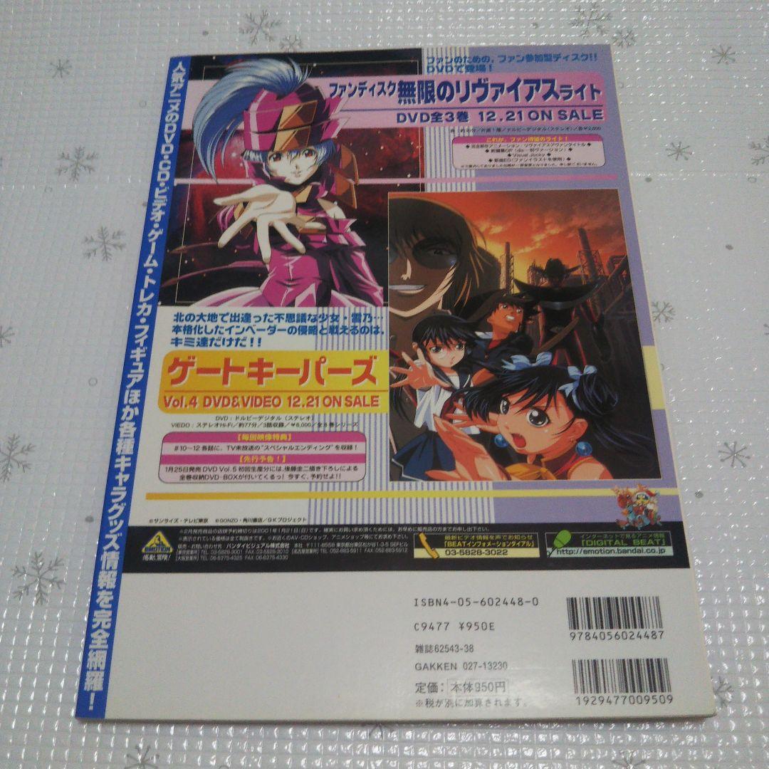 カードキャプターさくら アニメディア 総合カタログ2000,2001年