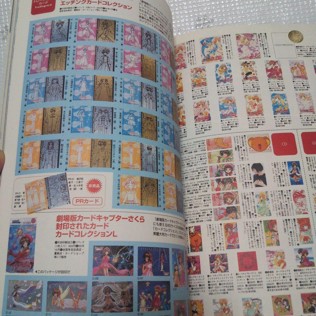 カードキャプターさくら アニメディア 総合カタログ2000,2001年