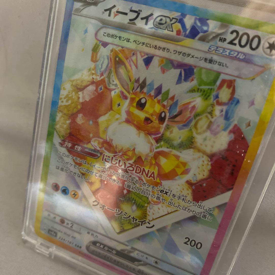 イーブイex HP200 ポケモンカード