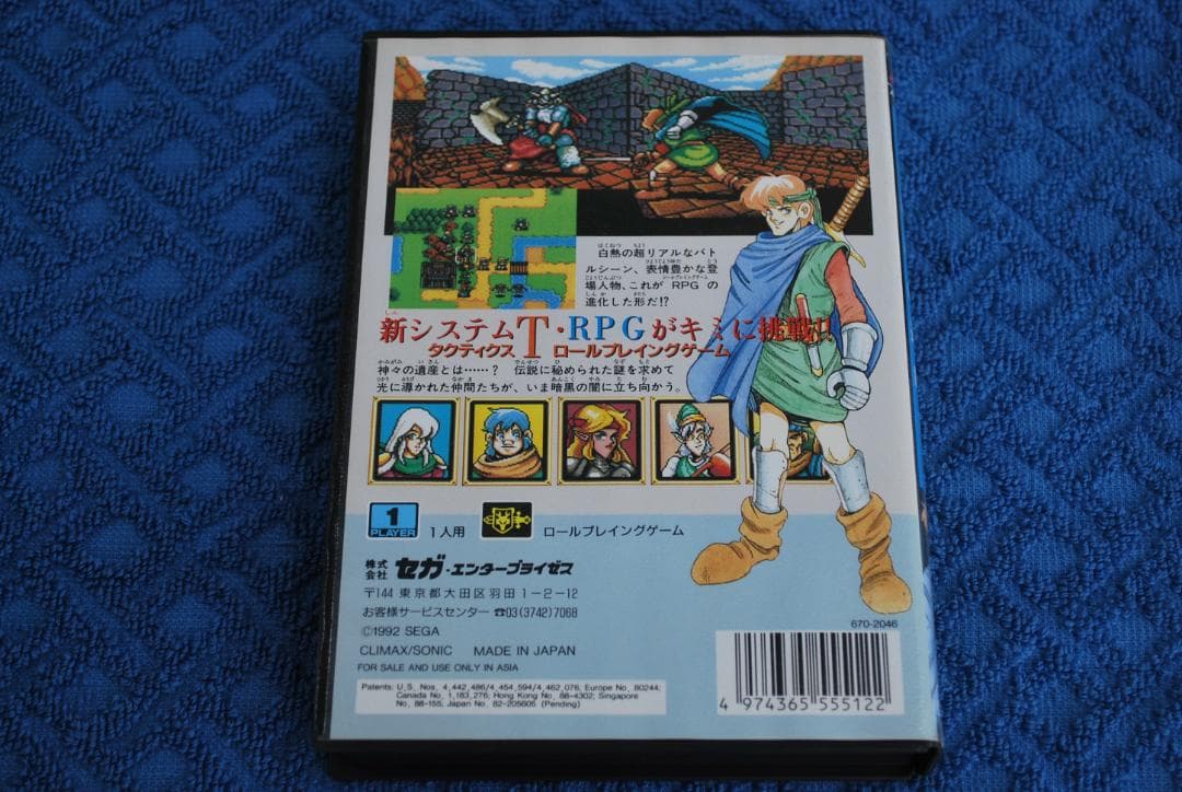 メガドライブソフト中古動作品「シャイニング・フォース」の出品です。