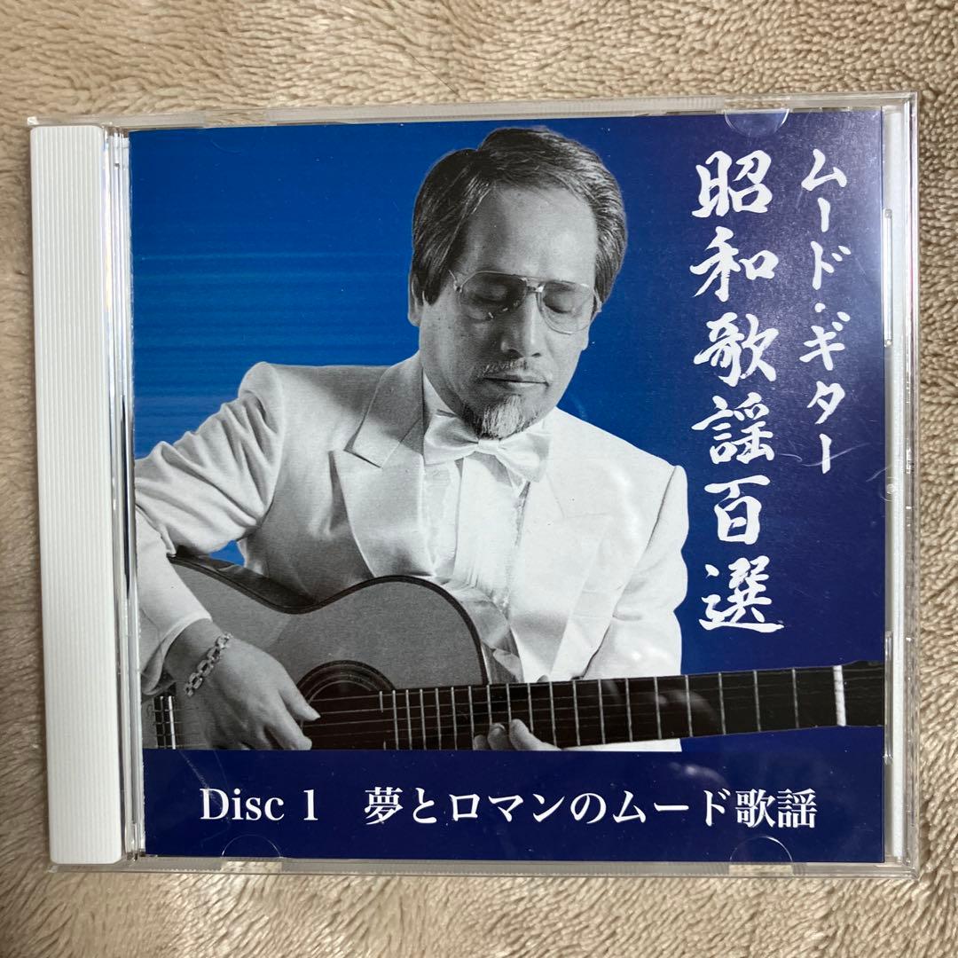 木村好夫　ムード・ギター 昭和歌謡百選 CD-BOX 5枚組