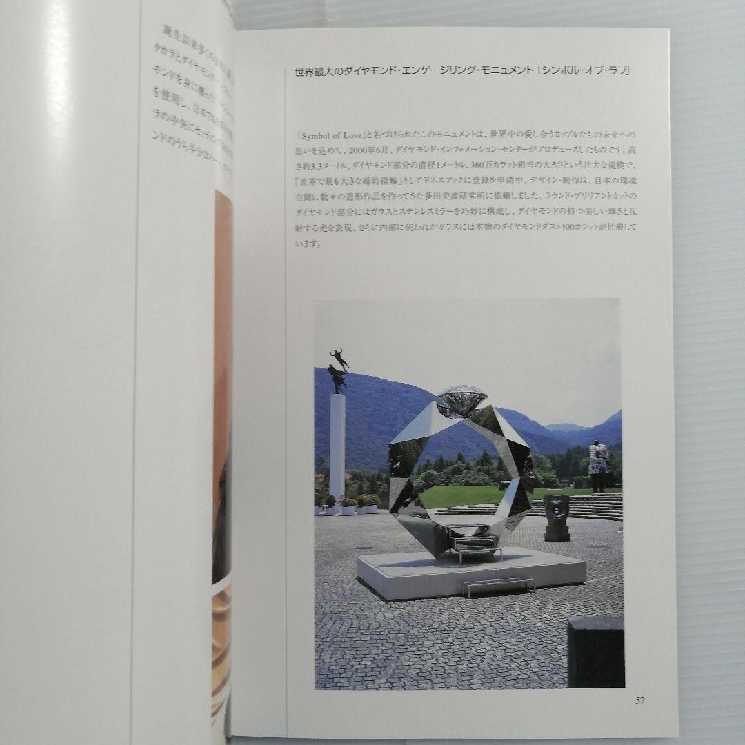 【稀少・2冊セット函入】ダイヤモンドコレクション展＋ダイヤモンド婚約指輪の歴史