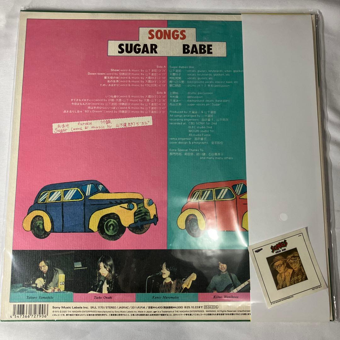新品　未開封　シュガー・ベイブ SONGS 50周年記念盤