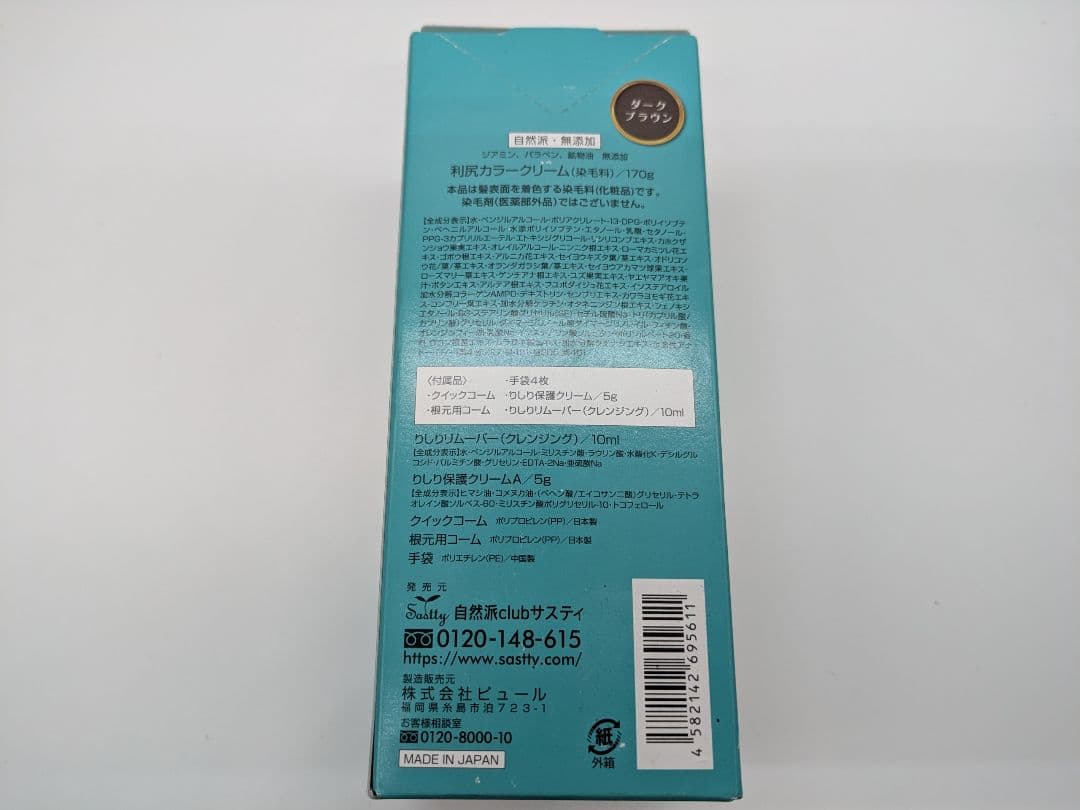 【3個セット】利尻カラークリーム ダークブラウン 自然派clubサスティ