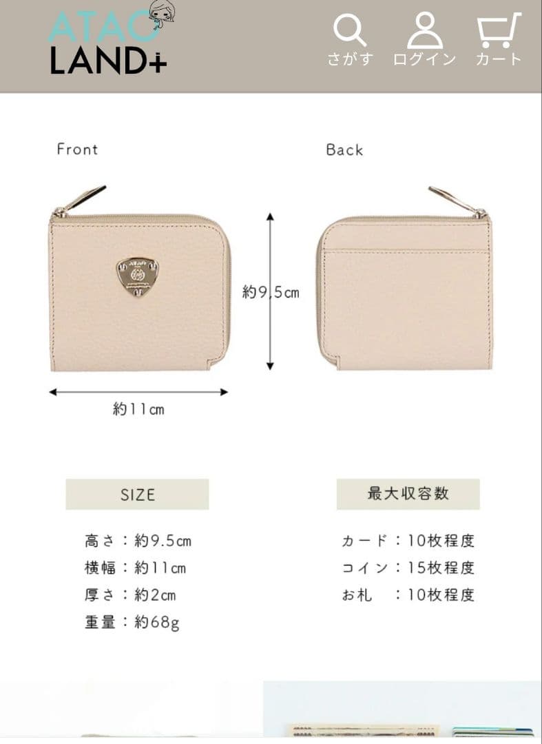 アタオ ミリモ グレージュ