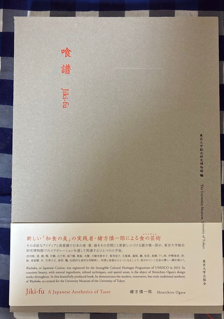 【絶版貴重品】喰譜 Jiki-fu