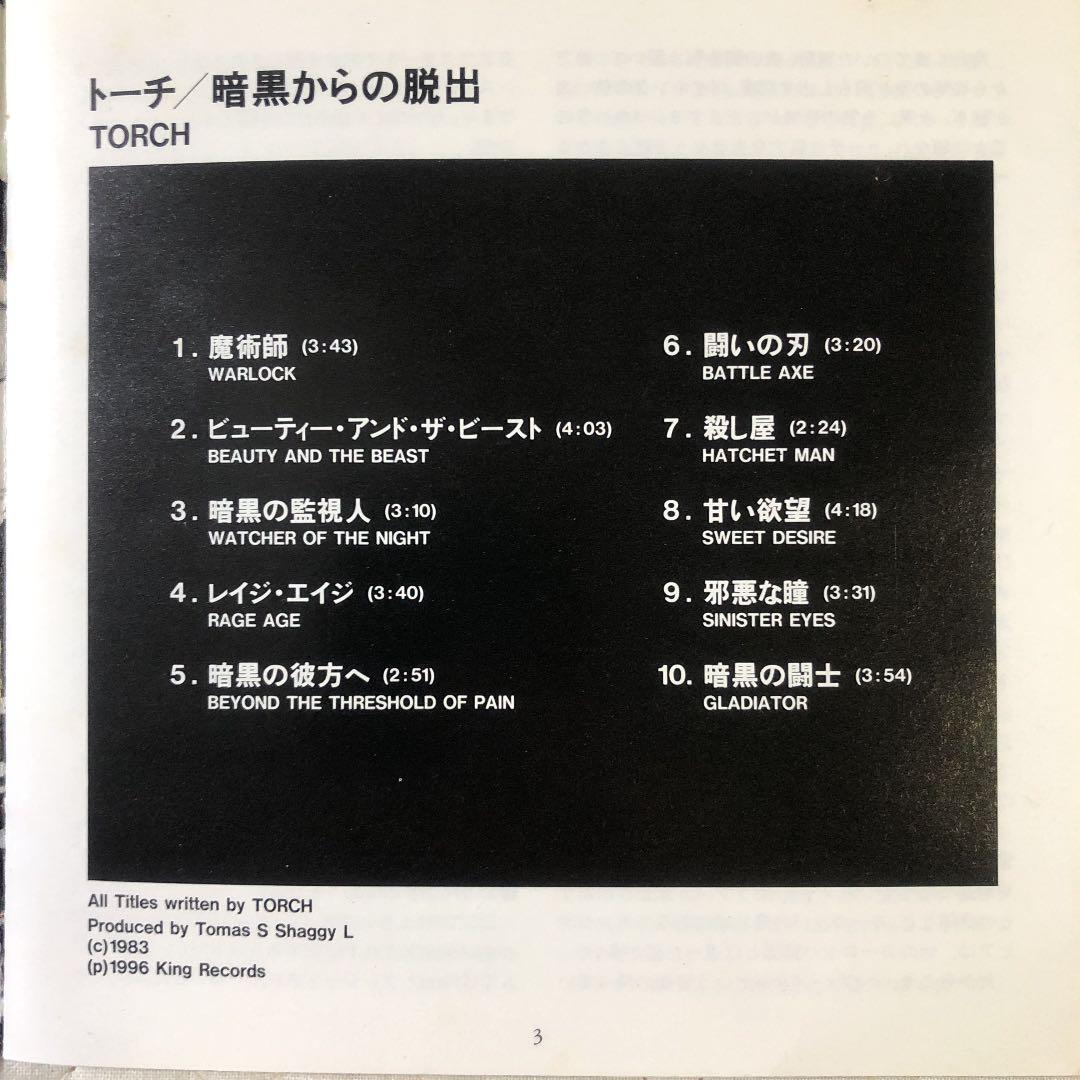 国内盤！Torch/ トーチ/ 暗黒からの脱出/ 1996年