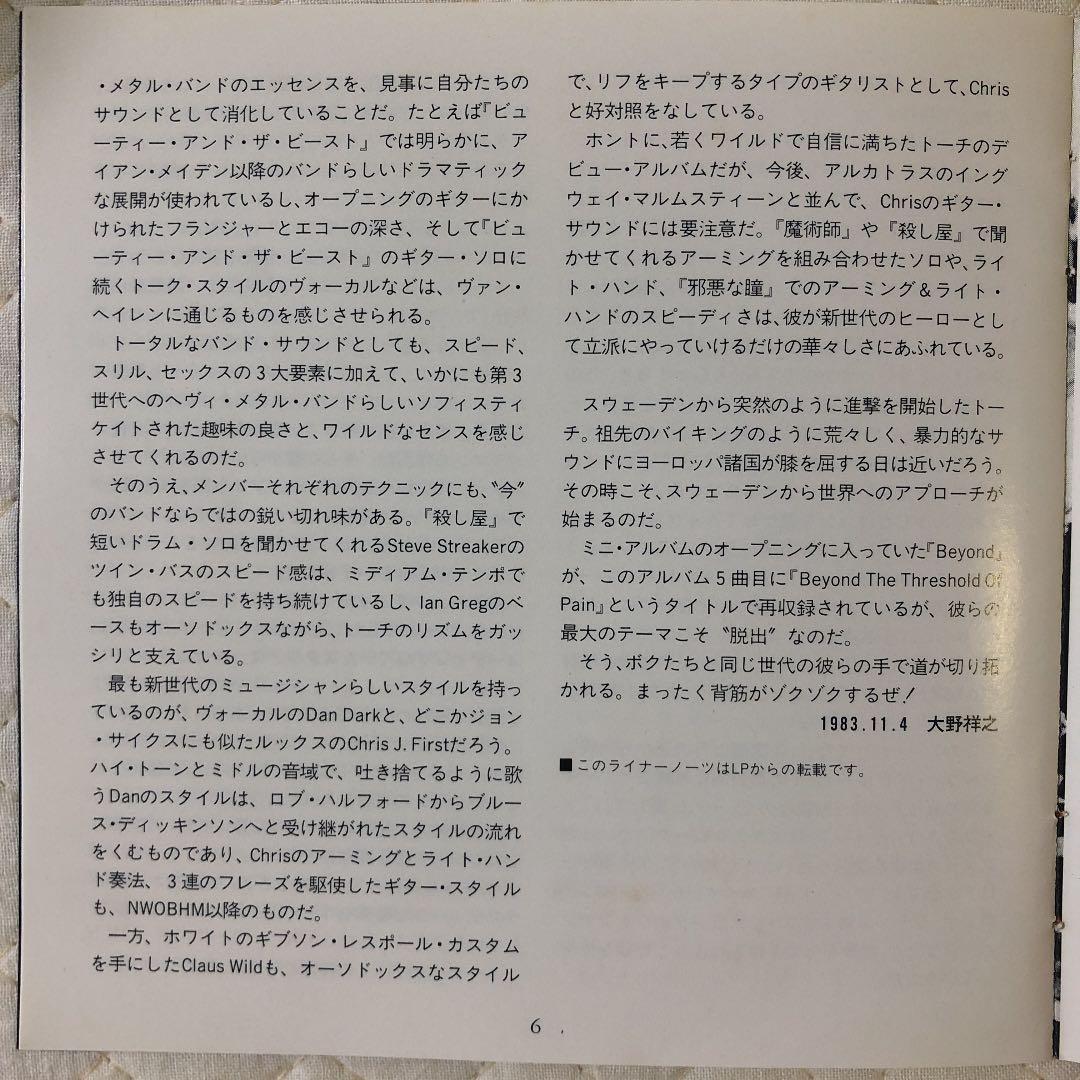 国内盤！Torch/ トーチ/ 暗黒からの脱出/ 1996年