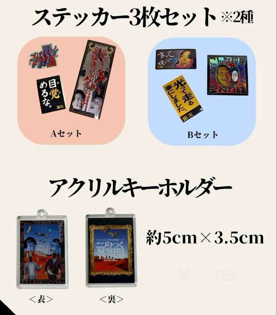 ドンデコルテ　単独　こびりつく　ステッカーA・B 2種　アクキー　新品未開封
