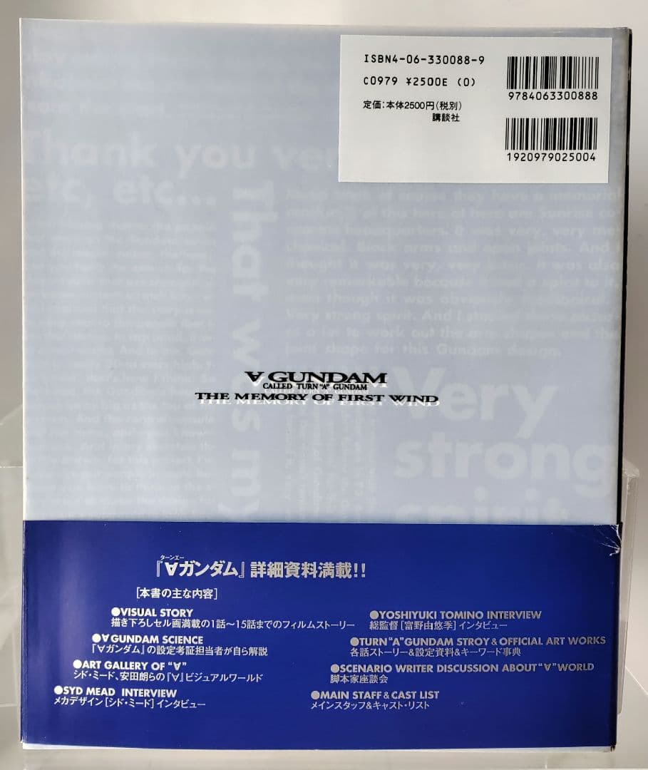 中古本　講談社刊「∀ガンダム」全記録集（１）＆（２）　合計２点